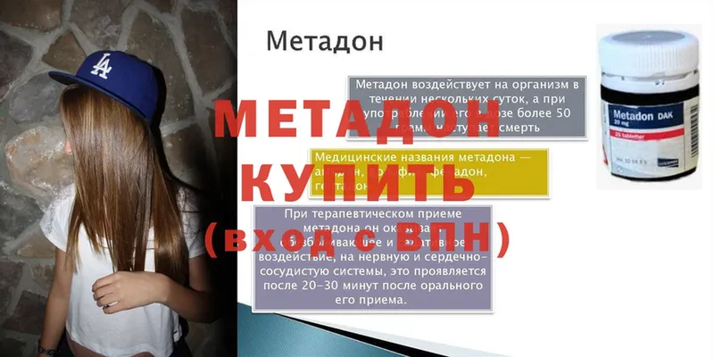 Метадон methadone  наркота  Ельня 